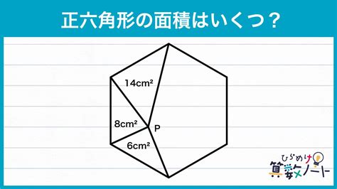 六角形面積|ゼロから始める 図形問題の武器7 正六角形の面積 